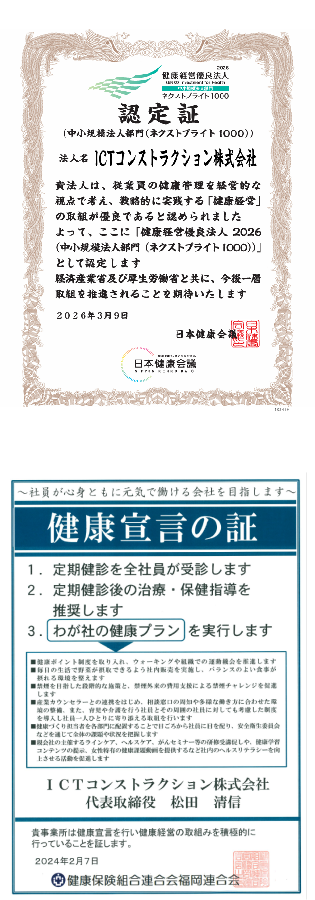 健康経営優良法人2025（中小規模法人部門）認定取得について