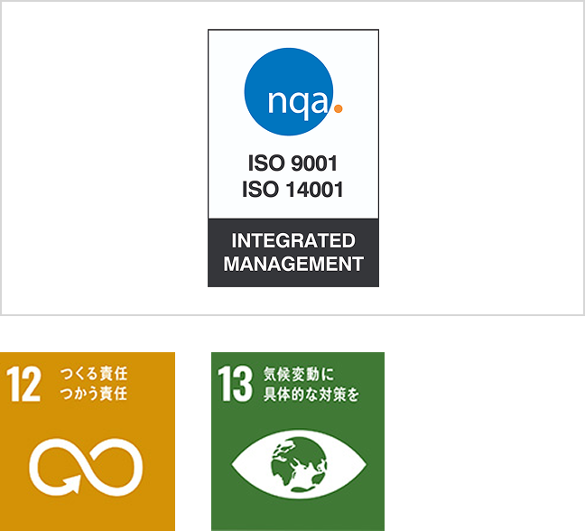 ISO9001およびISO14001への対応