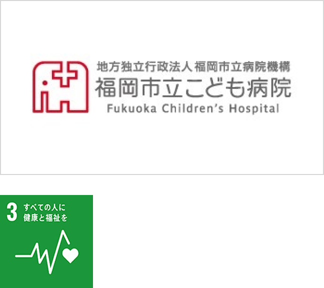 福岡市立こども病院研究基金への寄付
