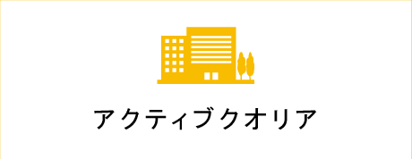 アクティブクオリア株式会社